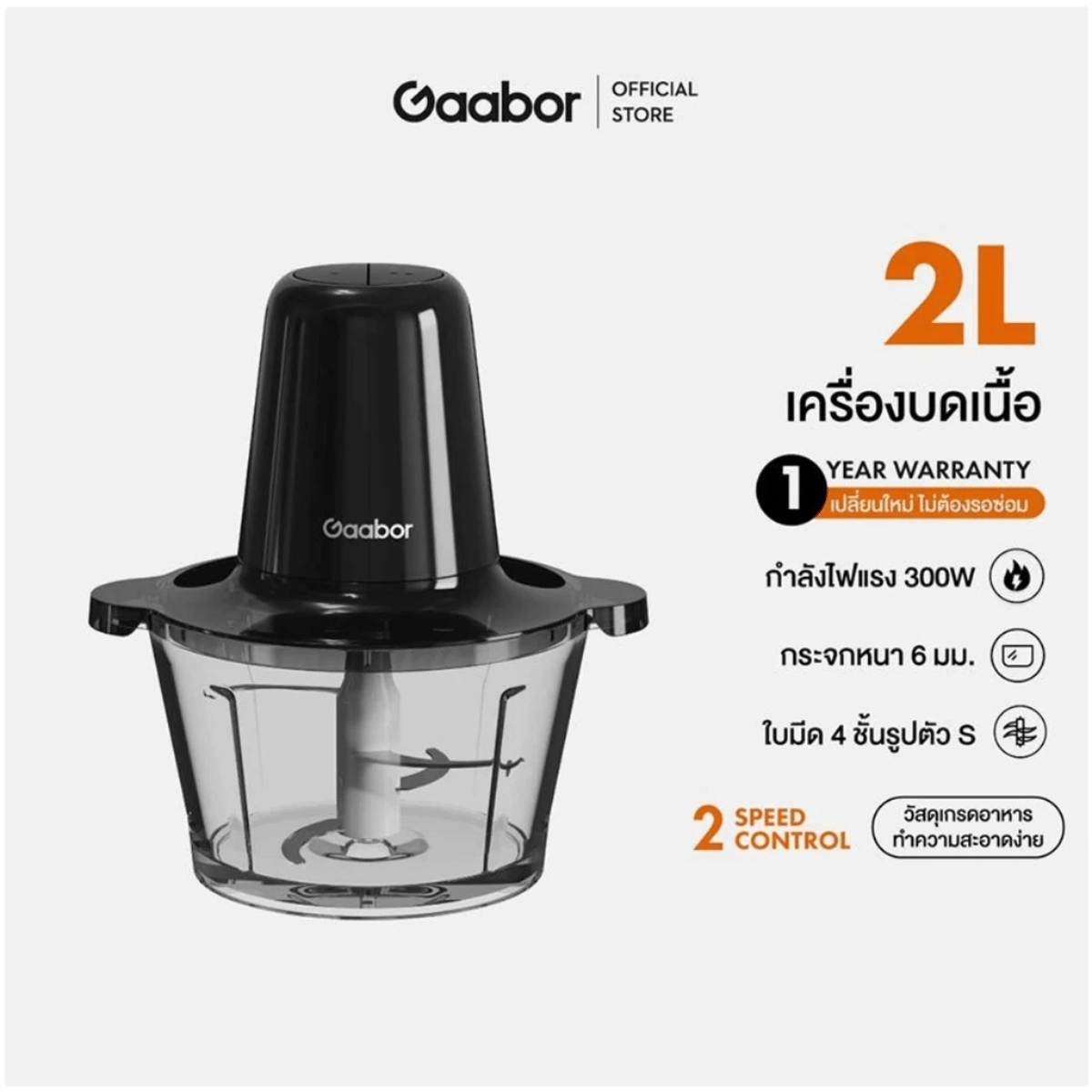 เครื่องบดอาหาร GAABOR MG-15M02A สีดำ_1